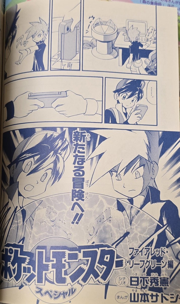 akira_502's tweet photo. ゲットした掘り出し物。2004年小学三年生4月号。
新たなる冒険というか試練というか…
ポケスペは本誌サイズではなく小さいサイズで載っています。 https://t.co/KW6k8QabKK