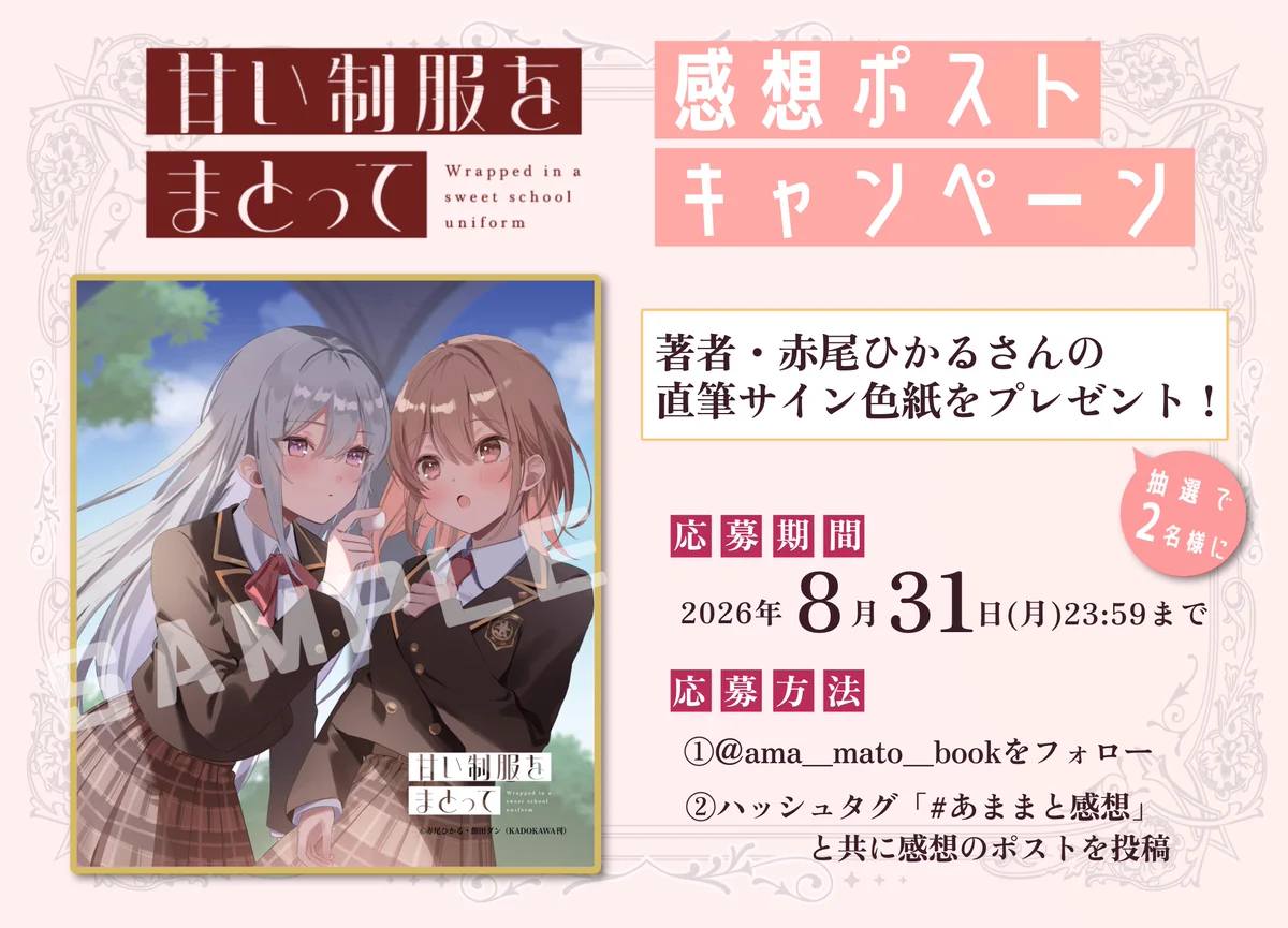 七*能様 【サイン本】赤尾ひかる『 甘い制服をまとって 』新品未開封 赤尾ひかる on X: 