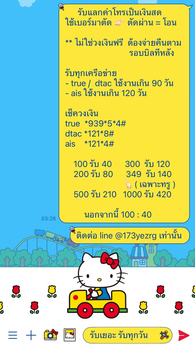 hesfyl's tweet photo. รับแลกค่าโทรเป็นเงินสด ใช้เบอร์มาตัด
    ตัดผ่าน = โอน  รอไม่ถึง 2 นาที 

🏄🏼‍♀️ มีเครดิตการแลกแน่น ๆ รับลูกค้าประจําเพิ่มจํานวนมาก รับตลอด รับเยอะมาก ๆ ๆ
 
 วงเงินที่มาแลกต้องจ่ายคืนตามรอบบิล ! 

#แลกค่าโทร #แลกวงเงิน #รับแลกค่าโทร https://t.co/UknDumtcCE