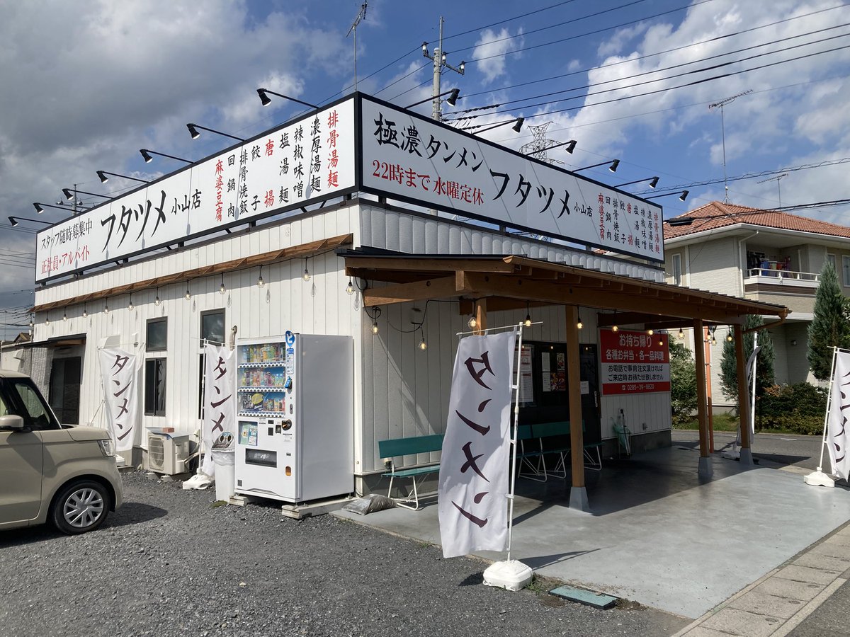 Citrusorange13's tweet photo. 極濃タンメンフタツメ小山店@栃木県小山市
排骨タンメン（小）
最近はかき氷2杯でお腹いっぱいのところ、久しぶりに小山に来たから他にも何か食べたいとこちらへ。
熱々濃厚タンメン最高。さすがにボリューム考えて��。他のメニューも食べてみたいです。 https://t.co/Fg0ylgumsC