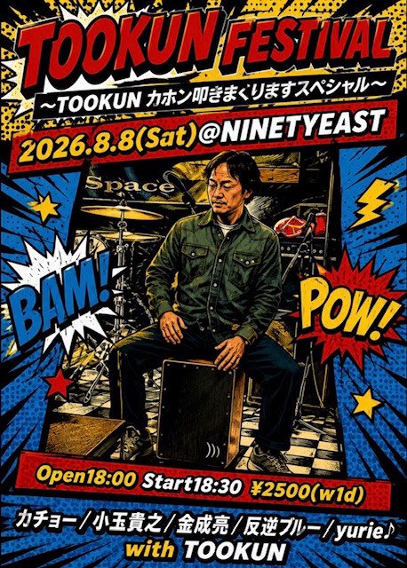 mito90EAST's tweet photo. 8/8(Sat)
TOOKUN祭り
～カホン叩きまくりますスペシャル！！～

カチョー
小玉貴之
金成亮
反逆ブルー
yurie♪
with TOOKUN

ADV / DOOR ￥2500(w1d)
INFO OPEN 18:00/ START 18:30 https://t.co/IjXLwCsSeG