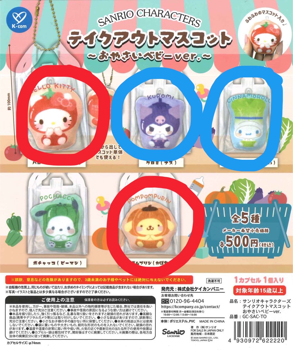 w85oo's tweet photo. @1
【交換・譲渡】テイクアウトマスコット おやさいベビー サンリオ ガチャガチャ

譲→❤️
キティ(トマト)・ポムポムプリン(かぼちゃ)

求→💙
クロミ(ナス)・シナモロール(はくさい)

2:2の交換希望です。
郵送、横浜手渡し可能。
検索からでもお気軽にお声掛けください◎ https://t.co/F0h6pu5aj2