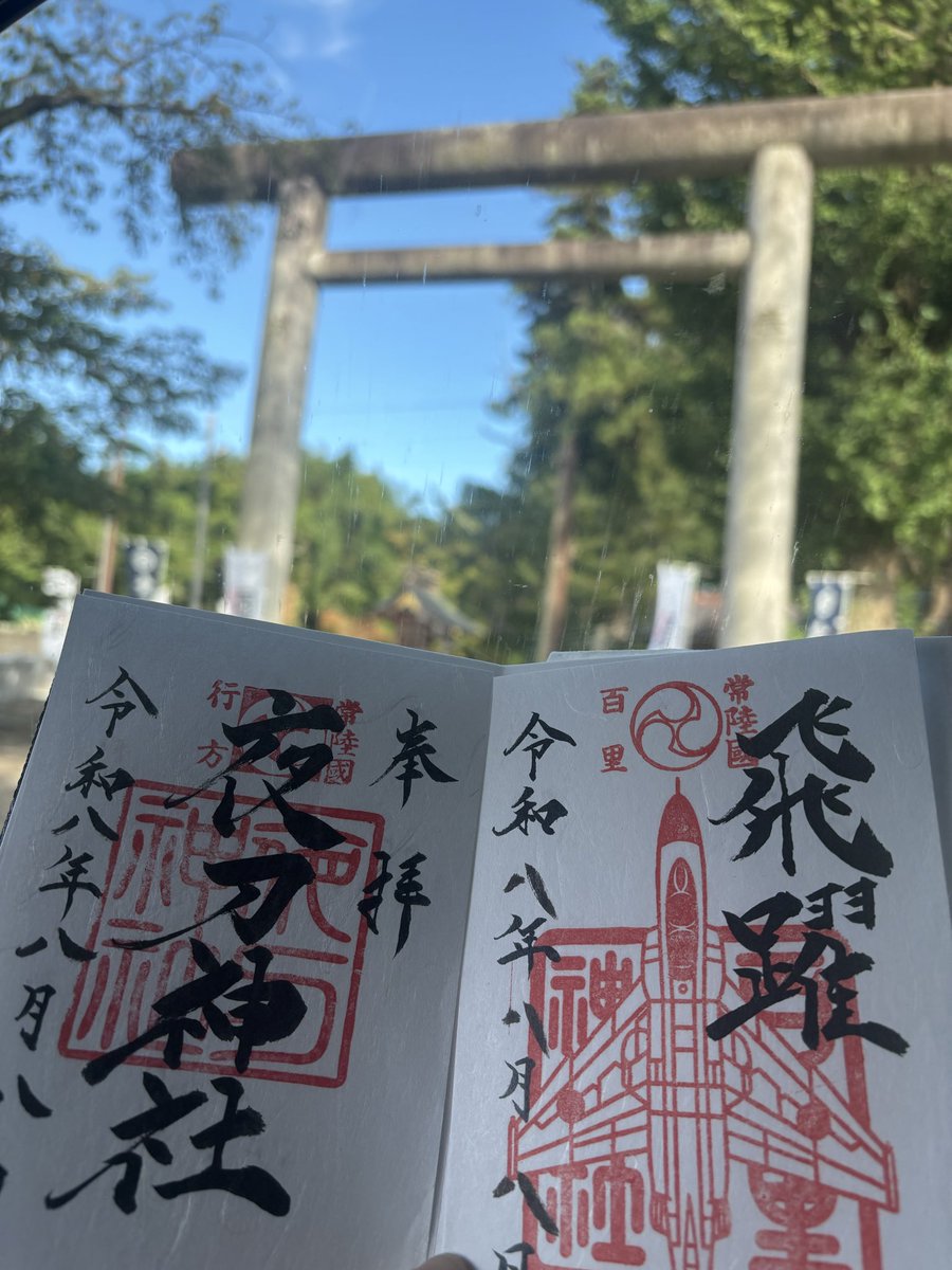 revdayo2525's tweet photo. リアルワールド紹介

山の奥にある祠や神社を訪れると訪れた
神社の御朱印がいただける神社⛩
クエストこなしてるみたいな気分になれる

world：素鵞神社(百里神社、夜刀神社)
By     :  陽神「素戔嗚尊」
             陰神「櫛稲田姫命」
タグ：景観　冒険　リミナル https://t.co/CVHMOa1F3T
