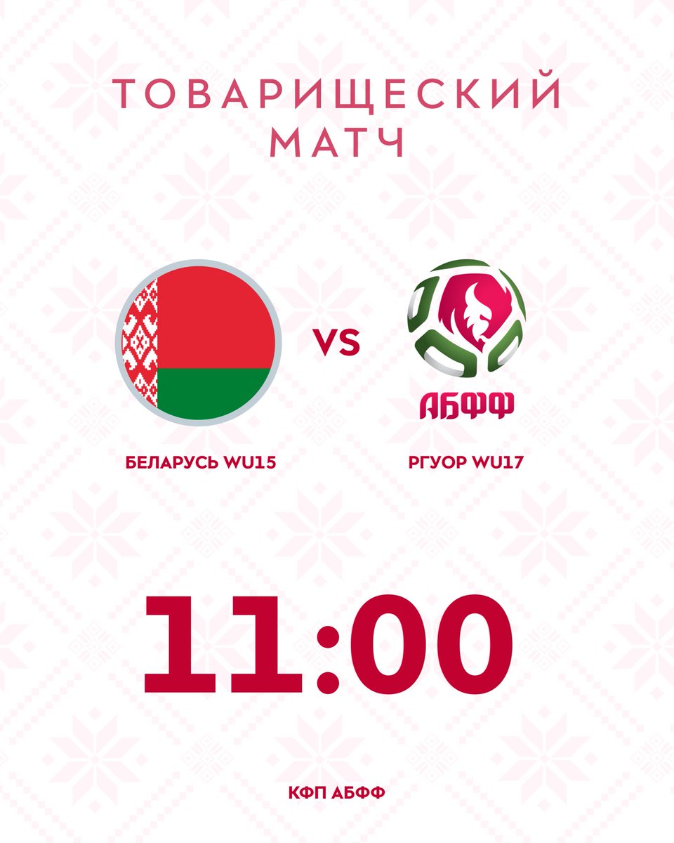 belarusff's tweet photo. Девичья сборная Беларуси WU-15 сыграет товарищеский матч с командой РГУОР WU-17 👧🏼

⚔️ Игра пройдет в рамках подготовки к предстоящему Турниру развития УЕФА. Матч между девчатами стартует в 11:00. Место встречи — поля АБФФ.

#СборнаяБеларуси #WU15 https://t.co/yfvcBtJuZN