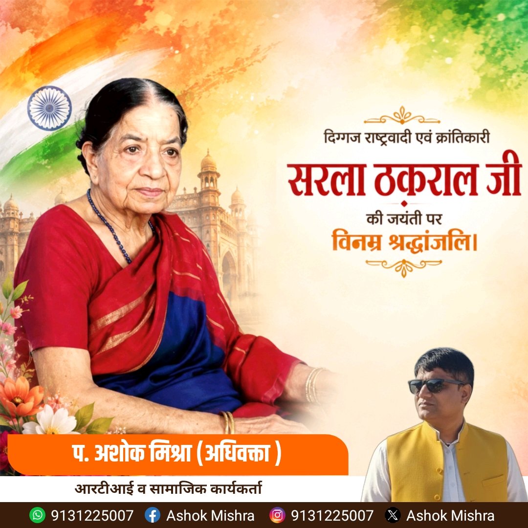 aomishra2014's tweet photo. भारत की प्रथम महिला विमान चालक
सरला ठकराल की जयंती पर कोटि-कोटि नमन https://t.co/7xkxNMNCbk