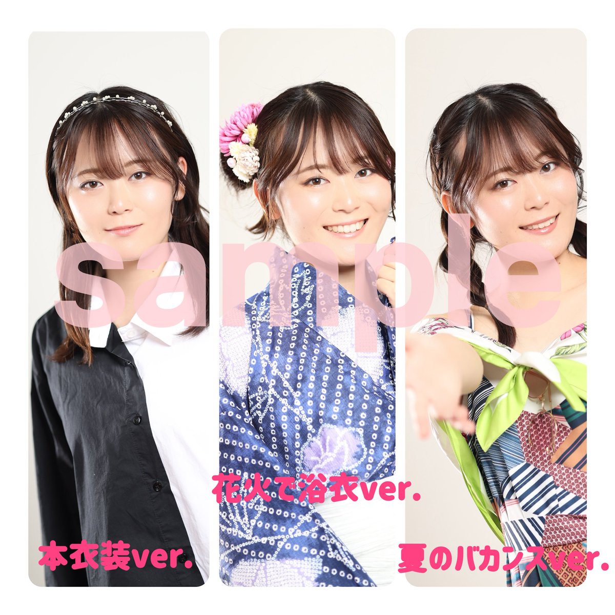 chitoserena's tweet photo. #エビングハウス2026 
📣応援札・ランダムシングルチェキご予約受付中

💐応援札
3パターンからお選びいただけます
(画像の写真とは別のものです)

📸シングルランダムチェキ
10枚に1枚は当たり付き！

どちらも〆切 8/12(水) 23:59

🔽ご予約はこちら
https://t.co/OtALYZ3vCA https://t.co/hyYO6qVQkP