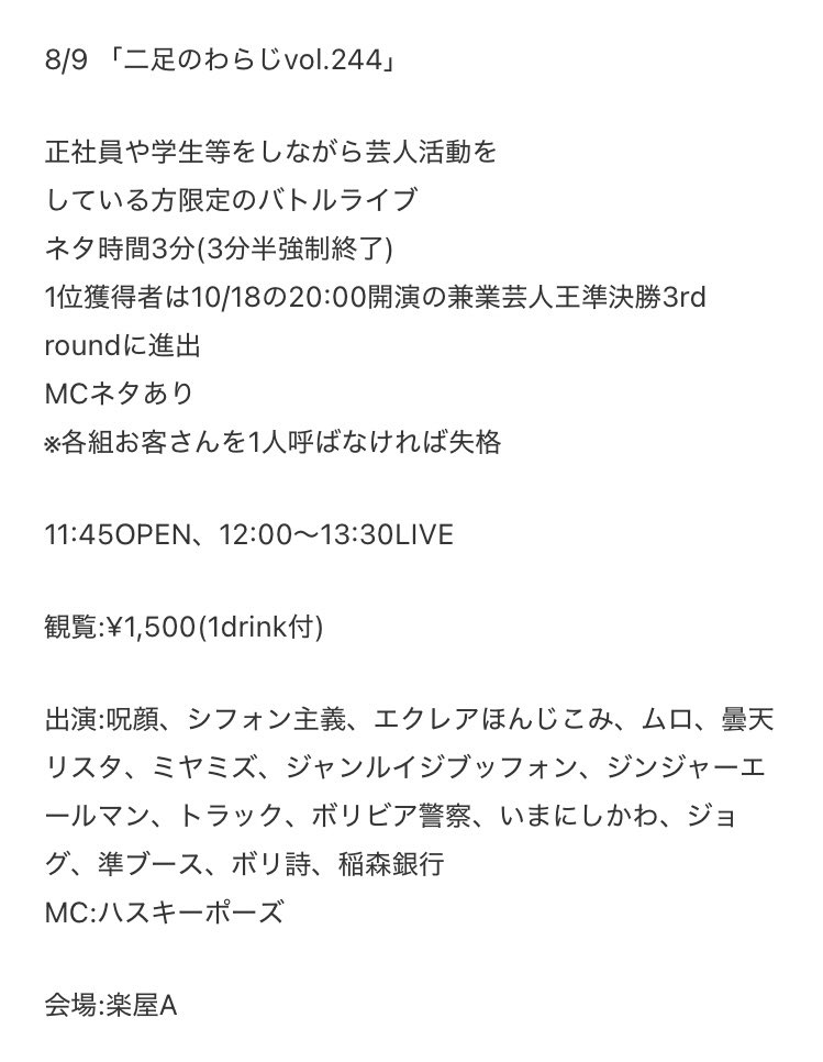gakuyasode's tweet photo. 兼業芸人限定バトルライブ
二足のわらじvol.243

1位は弾丸さん

10/18の兼業芸人王準決勝3rd round進出です

順位
https://t.co/ukcRlNKj0P

次回8/9開催
https://t.co/ik4SDQT4jz

#二足のわらじ
#弾丸 https://t.co/toKXpkKm3k