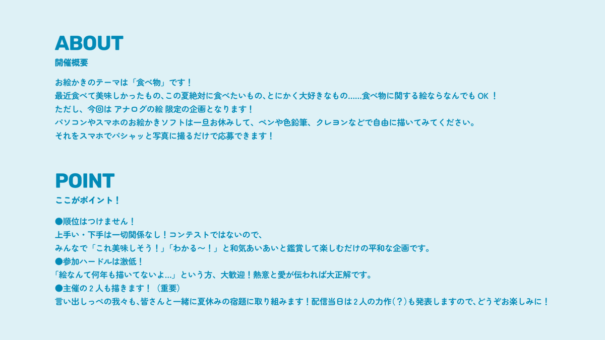 hatonashi00's tweet photo. 【新企画のお知らせ】
紙袋選手権の2人がおくる夏の特別企画！
『あつまれ！みんなの夏メシ展』を開催します🌻

アナログで描いた食べ物の絵を大募集します🍧
絵心不問！上手い下手関係なしの平和な鑑賞会です🕊
（主催2人も描きます…！）

ご応募・特設ページはこちら！👇
https://t.co/cWoU1cR1Qk https://t.co/9LuWn92jYy