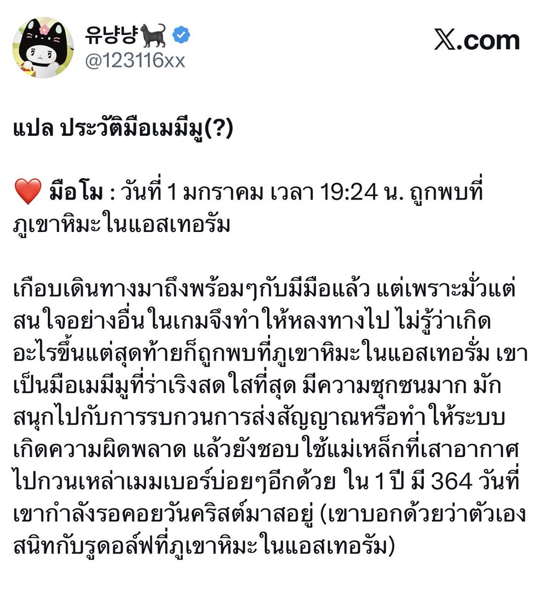 123116xx's tweet photo. คือเวลาของมีมือ กับ มือโม แปลกจริงๆ เจ้าก้อนอื่นเวลาตามวันเกิดป๊าหมด แต่เวลาที่ถูกส่งมาถึงของมีมือ มือโม วันเกิดแบมบี้กับอึนโฮสลับกันอะ
🎂🩷 7/15 , 🎂❤️ 5/14
เวลาที่ถูกส่งมาถึงของมีมือ 5:15 PM / มือโม 7:24 PM
นาที=วันเกิดถูกแล้ว แต่ชั่วโมงของมีมือตรงกับเดือนเกิดอึนโฮ ส่วนมีมือตรงกับเดือนเกิดแบมบี้
แล้วไหนในนนจุงจะมีบอกว่าความสัมพันธ์ของมีมือกับมือโมเป็นเหมือนพี่น้องฝาแฝดกันอีก น่าจะโตมาด้วยกันแน่ๆ คิดว่าหลานน่าจะอยู่กันมาแต่แรก เพราะมีบอกว่ามือโมเกือบมาถึงพร้อมกับมีมือ แต่สนใจอย่างอื่นในเกมอยู่ ซึ่งจริงๆมือโมน่าจะถูกส่งมาที่เดียวกับมีมือคือตู้เกม แต่มือโมดันหลงไป ถ้าเป็นแบบนี้แปลว่า มีมือกับมือโม คือแบมบี้กับอึนโฮช่วยกันเลี้ยงปะ? 
และมีแค่มีมือกับมือโมด้วยนะที่เวลาแปลกไม่เหมือนชาวบ้าน เพราะมวา มเยมู มยามี เวลาตรงกับวันเกิดป๊าตัวเองหมด