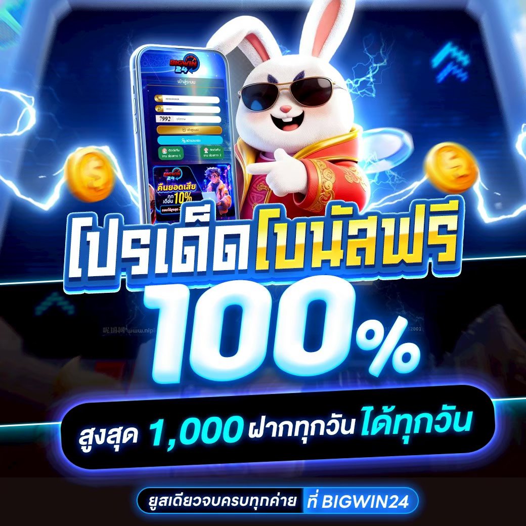 ployza999's tweet photo. bigwin24 🔥
รับโปร 100- ได้ทุกวันนน 💸✨
จัดหนักจัดเต็ม ✨ คืน  10%

✨ ฝาก 100 💥 รับ 100
✨ ฝาก 200 💥 รับ 200
✨ ฝาก 300 💥 รับ 300

ติดต่อรับ : https://t.co/dDJEDZMtRd

#เครดิตฟรีล่าสุด #โค้ดเครดิตฟรีล่าสุด #เครดิตฟรี100 https://t.co/ctxVqOlqH6