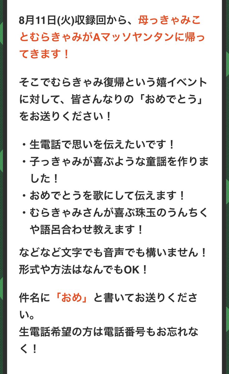 amassoaa's tweet photo. 📢嬉なお知らせ🎉

放送でもお知らせしたとおり、、、
8月11日(火)収録回から、、、

＞＞＞🌸むらきゃみ復帰🌸＜＜＜

というわけで、むらきゃみへのおかえりメッセージはもちろん、復帰おめでとうをお便り、生電話、歌、など様々な形でお待ちしてます😘

📮aa@mbs1179.com

👇詳細はこちら👇 https://t.co/D1lkCgHYOq