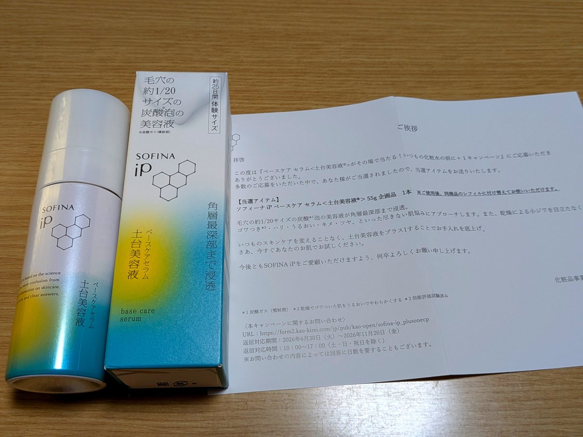 tomo_persimmon's tweet photo. 花王SOFINA iP様(@sofinaip_jp)LINEの『ベースケアセラム<土台美容液®>55gがその場で当たる！いつもの化粧水の前に+1キャンペーン』に当選し、ソフィーナ iPベースケアセラム<土台美容液®>55g 企画品 1本を頂きました🩵💛
この度はありがとうございました☺️
＃当選報告
#SOFINAiP https://t.co/37Bk2iV8mV