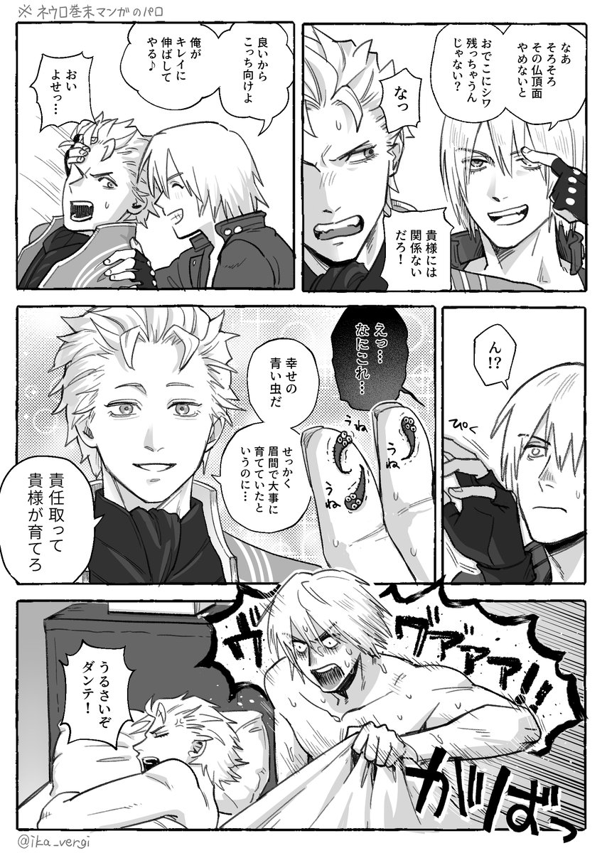 ika_vergi's tweet photo. ネ○ロの4巻末漫画のパロディです https://t.co/JgF214kcE8