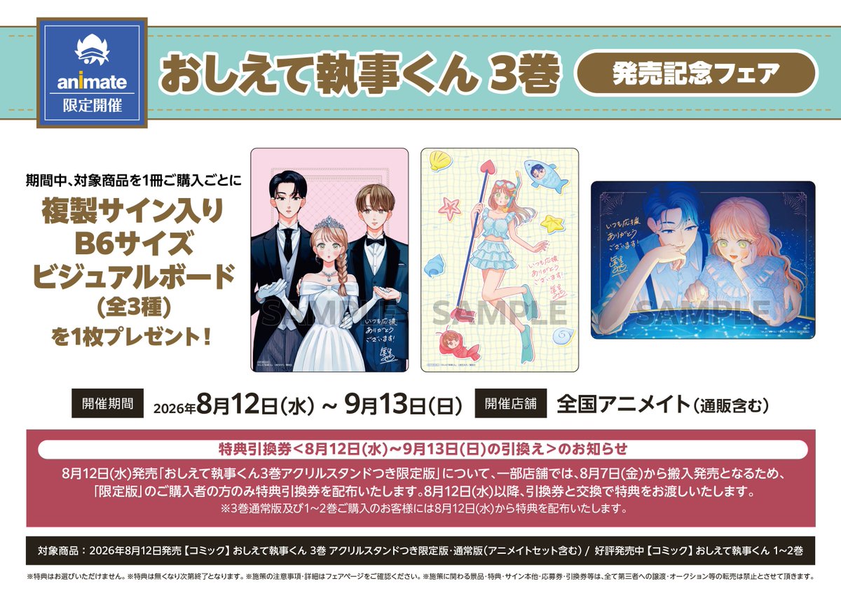早い者勝ち！ 5巻発売記念フェア アニメイト 特典 リーフレット