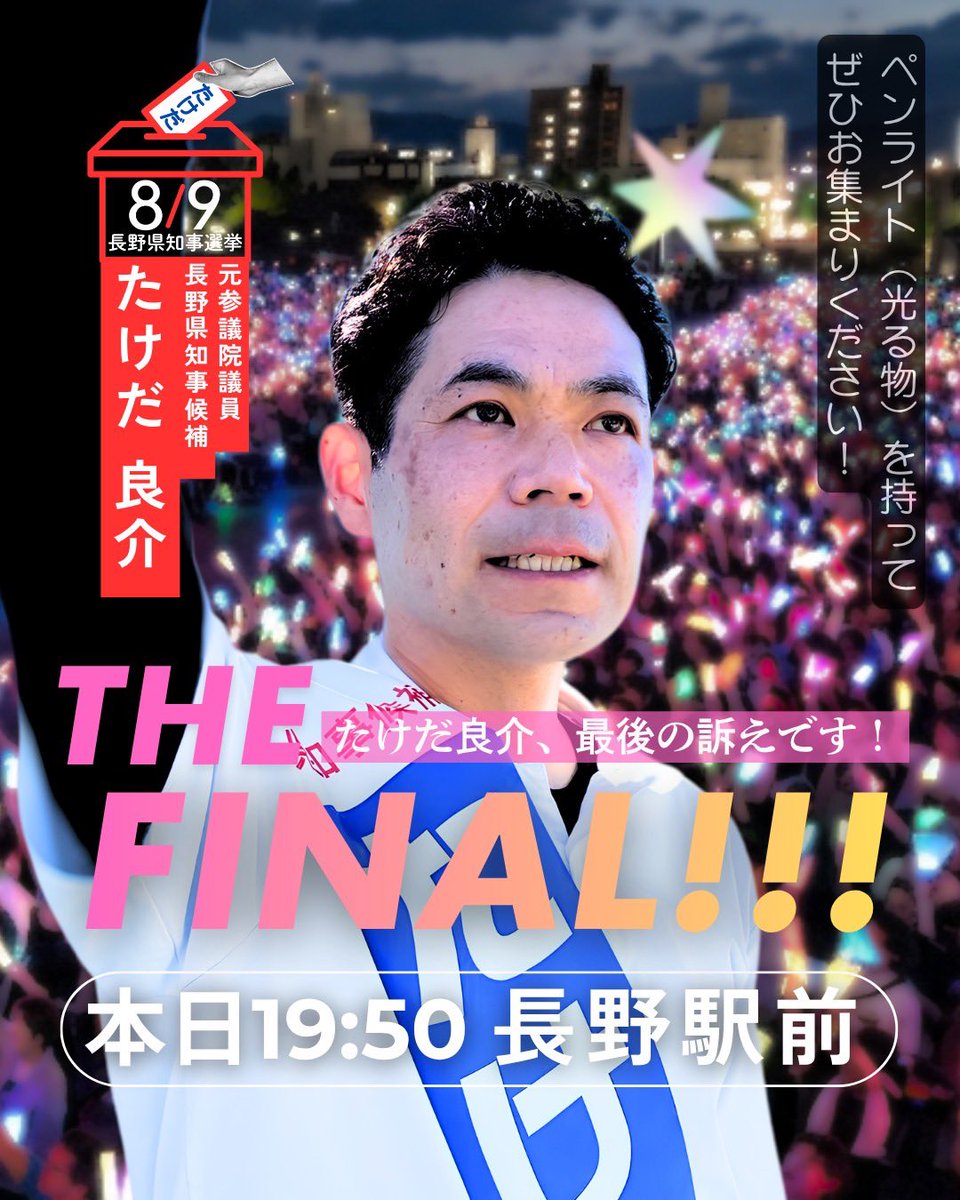 ryon_t's tweet photo. 長野市内をまわっています。

このあと15時50分から、そしてマイクの音を出せる最後の19時50分にもう一度、長野駅前で訴えます🔊
大勢のご参加をお待ちしております！

20時をすぎたらインスタライブもぜひ聴きに来てください📱
https://t.co/C4WVA2zOqd https://t.co/SlJcEBlbcS