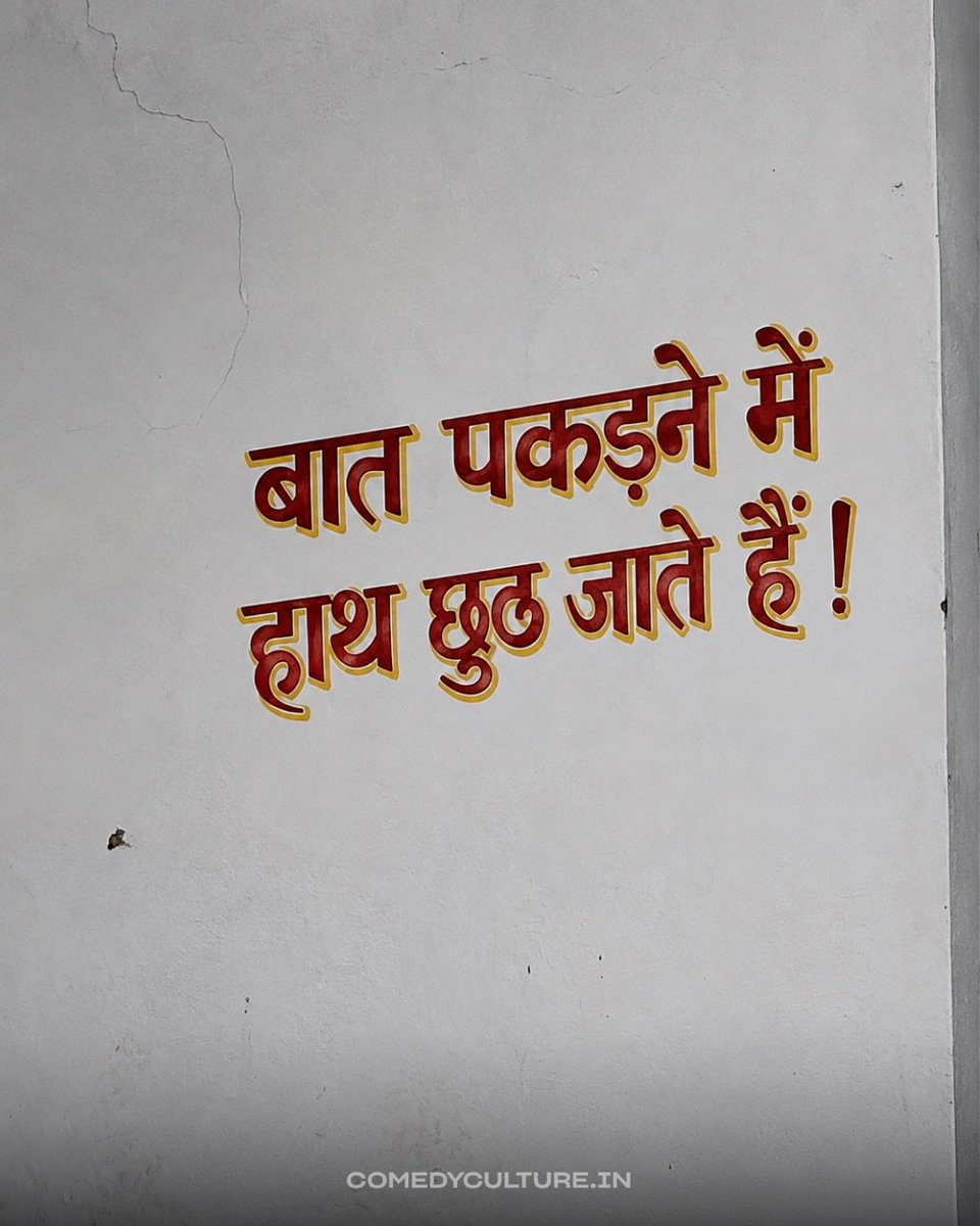 iamarjun99's tweet photo. बात पकड़ने में हाथ छूठ जाते हैं !💯 https://t.co/gENpkfON0k