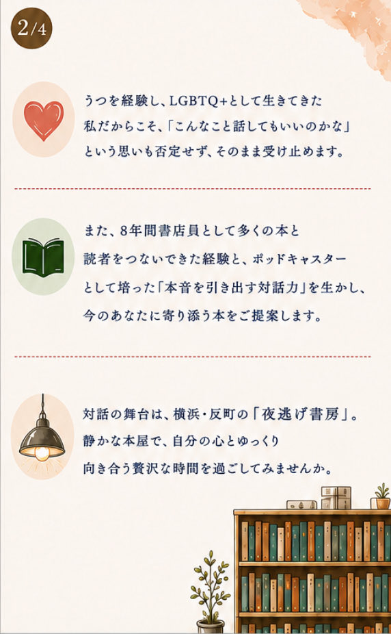 yonigeshobo's tweet photo. 「このままでいいのかな」

そんなモヤモヤを、本と一緒にゆっくりほどいてみませんか。
夜逃げ書房店主 さとぅのパーソナル読書セッションを始めます📖
話をじっくり聴いて、今のあなたに寄り添う本を選書します。
対面・zoom/30分　5,000円〜

お申込はGoogleフォームから
https://t.co/rcO52fD02R https://t.co/AnWlrgk9uD