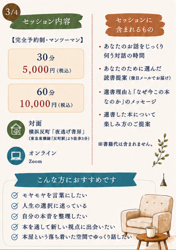 yonigeshobo's tweet photo. 「このままでいいのかな」

そんなモヤモヤを、本と一緒にゆっくりほどいてみませんか。
夜逃げ書房店主 さとぅのパーソナル読書セッションを始めます📖
話をじっくり聴いて、今のあなたに寄り添う本を選書します。
対面・zoom/30分　5,000円〜

お申込はGoogleフォームから
https://t.co/rcO52fD02R https://t.co/AnWlrgk9uD