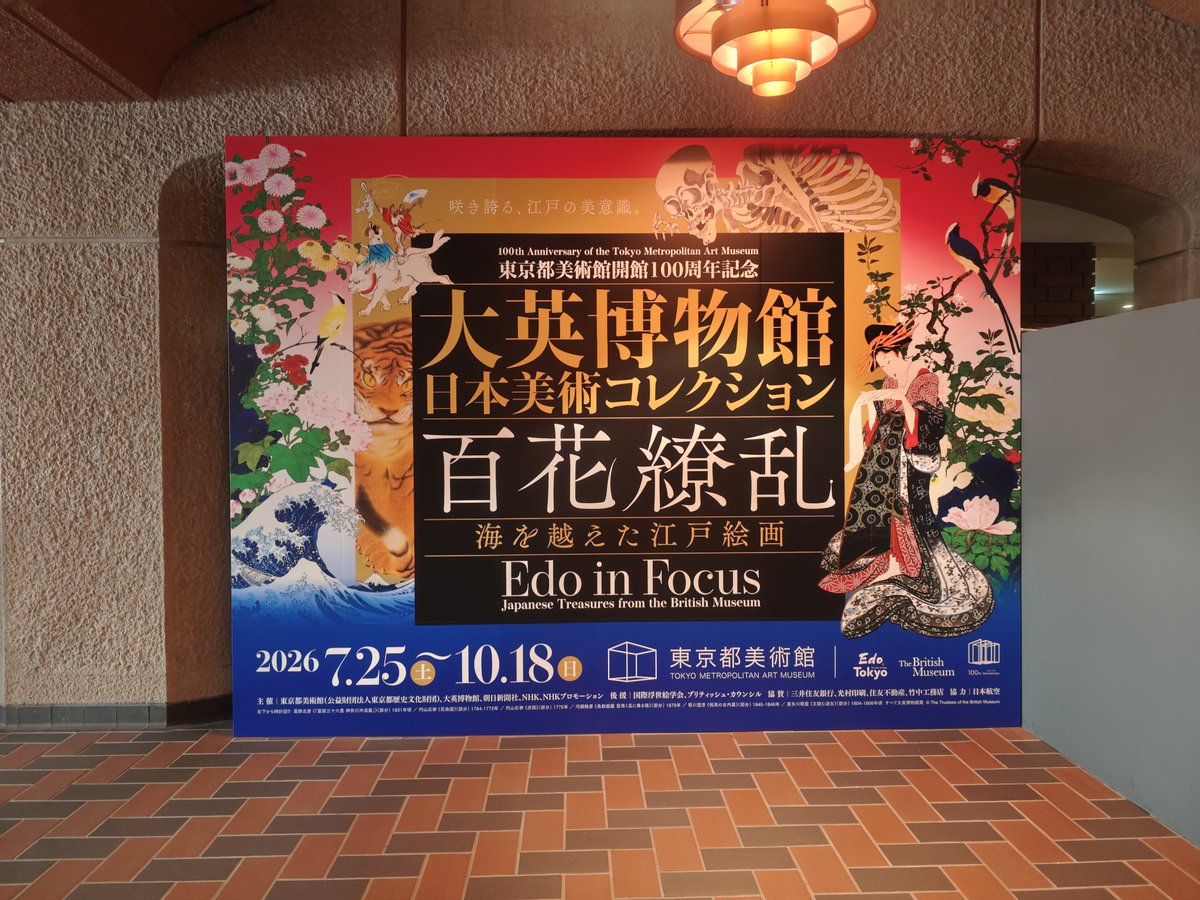 moratan's tweet photo. 東京都美術館開館100周年記念 大英博物館日本美術コレクション 百花繚乱〜海を越えた江戸絵画にきました
大英博物館、ってだけである種の不快感を覚えるひとは多いと思いますが、略奪品だとか、戦争のドサクサで盗まれたものはなく、正当に手に入れたものだけを飾ってました https://t.co/3pgoKxVgRa