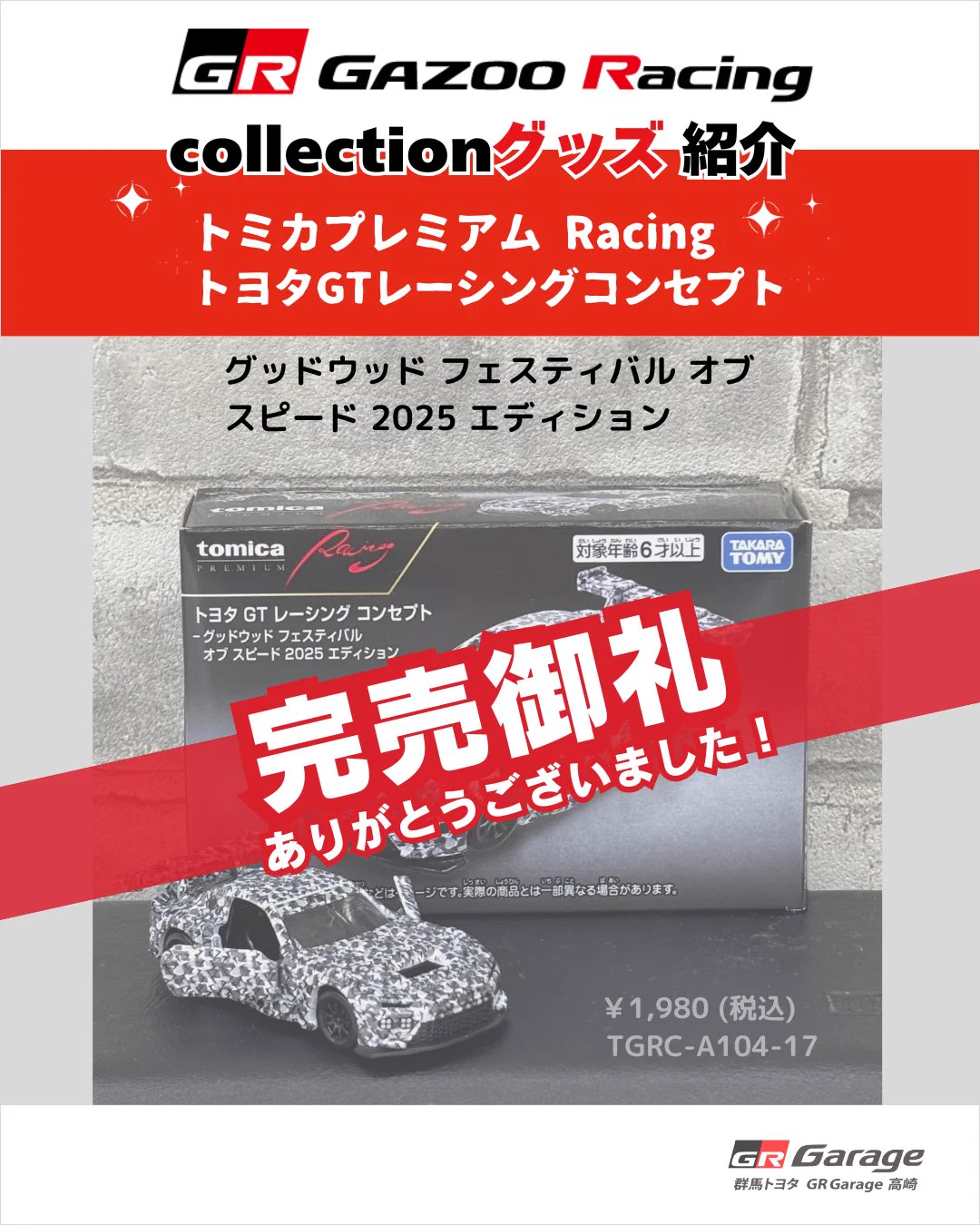 GR Garage 高崎 on X: 