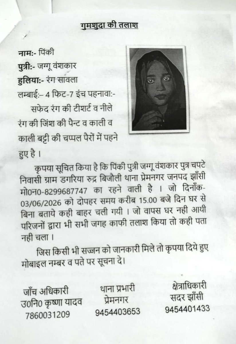jhansipolice's tweet photo. #JhansiPolice कृपया गुमशुदा की तलाश में सहायता करें।
@Uppolice
@adgzonekanpur
@rangejhansi
@jalaunpolice
@lalitpurpolice
@mahobapolice
#MissingPerson #लापता #HelpFind https://t.co/JoZVbZZV1b