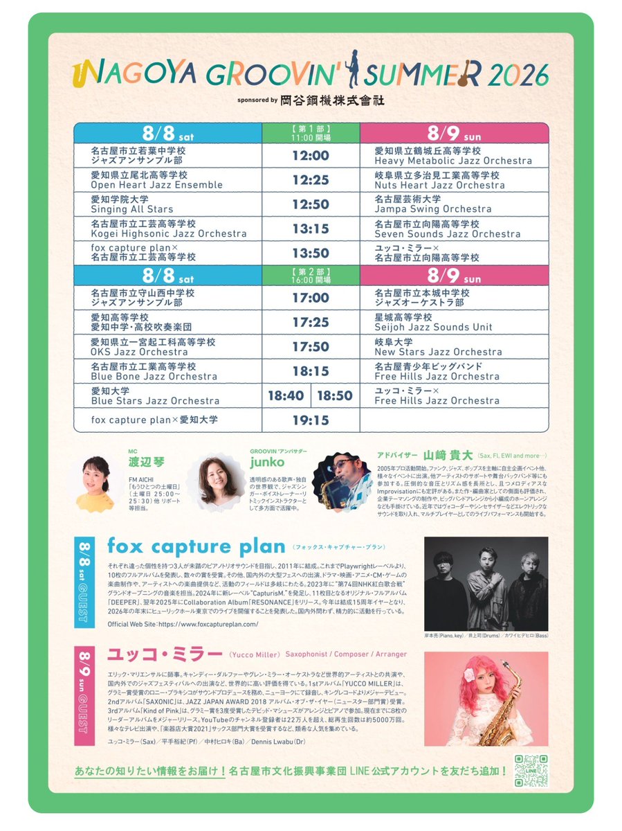 UltramamaV3's tweet photo. 第1部観終わりました。
カッコよかった〜🎹
昨日大阪にお泊りしなかった理由はこれでした😊 第2部も楽しみ〜
#今日はここから
#NAGOYA_GROOVIN_SUMMER_2026
#エイジアンダンサー
#コンフィデンスマンJP(コラボ)
#foxcaptureplan
#名古屋市立工芸高等学校 https://t.co/gPIWSF2Qoq