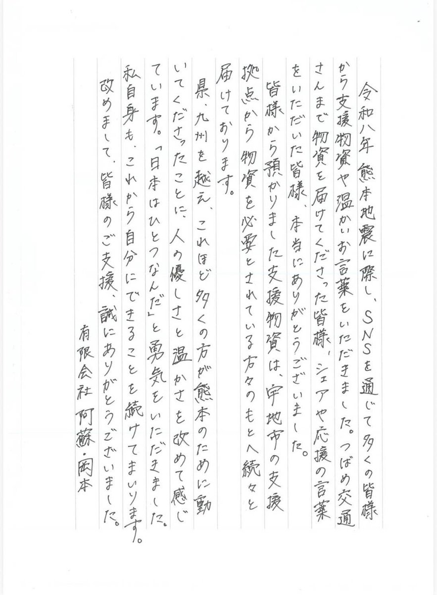 TsubameKotsu's tweet photo. 皆様��想いを乗せて熊本へ届けた支援物資。
現地から、心のこもったお礼のお手紙が届きました。
一文字一文字から、感謝の気持ちが伝わってきて胸が熱くなります。
ご協力いただいた皆様、本当にありがとうございました！
これからも私たちにできる支援を続けてまいります。
#熊本支援 #支援物資 #感謝 https://t.co/AbjiIcipFL