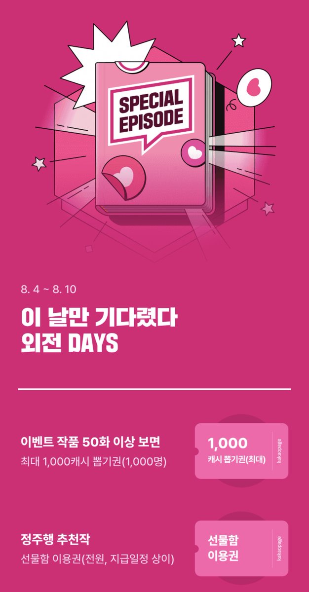 lunamoon0210's tweet photo. 이 날만 기다렸다!
💗외전 DAYS💗

트래블러 작가님의 <오빠 친구와 신혼 계약> 읽고 쿠키 1천 캐시 받자!

이벤트 기간 : 8/4 ~ 8/10

▶https://t.co/OjSv5t8VDO https://t.co/h6a2jCY1Nb