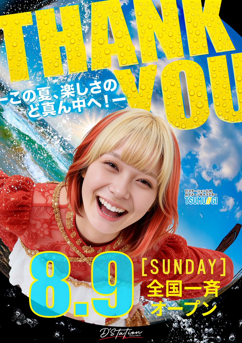 d_myoden's tweet photo. 🎆⛱️夏、本番。⛱️🎆
―この夏、楽しさのど真ん中へ！―

Thank you🎶
　🎊8⃣月9⃣日(日)🎊
🔥千葉D'ステーション🔥
全店一斉１０時オープン‼️

明日は
千葉D'ステーションへ💪

🎉 全 店 合 同 🎉
👹👹8/9→8/16👹👹
🌈デカヘソ喰種オススメ!!🌈

オンライン抽選は、
9:00～9:30まで
受付可能です‼
参加ご希望のお客様は
https://t.co/lyrgOFXDke
⬆️⬆️⬆️
こちらのURLからご参加頂けます‼️

朝からのご来店、
心よりお待ちしております ‼