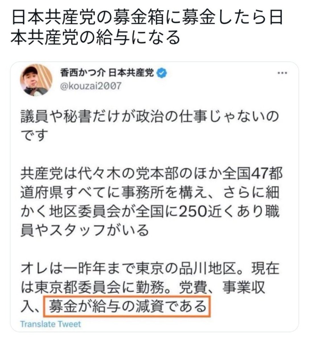 lr6h70035's tweet photo. @tamutomojcp 中抜きは無いと言うのであれば日本共産党は過去に行った◯◯災害救援募金で集まった額とどの市町村、団体にいくら募金を届けたのか額を明らかにすべき。＃日本共産党　＃救援募金　＃中抜き https://t.co/1I8PTxK7S0