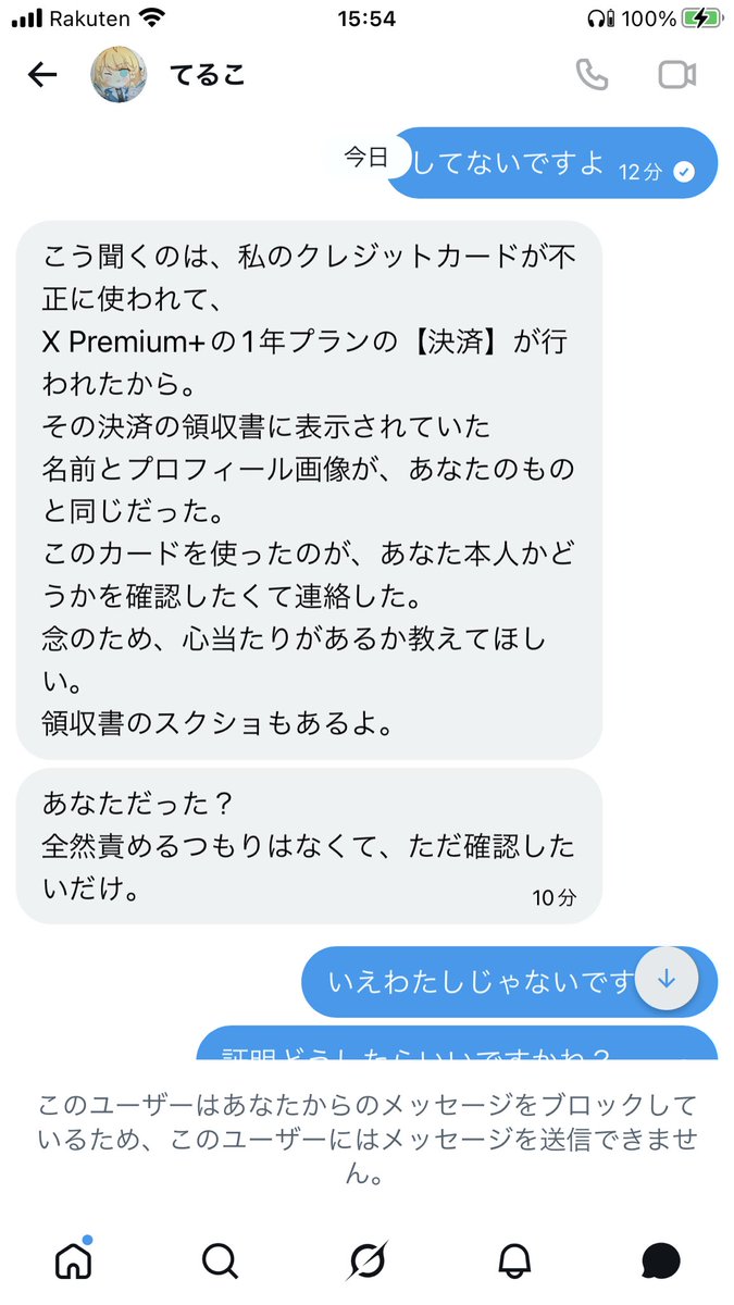 Ryooooo7212's tweet photo. Xで久々にモバレフレからメッセきてこれ。
絶対に乗っ取りされてる。
モバレメッセでやりとりしようって言ったらブロされた。

#注意喚起   #x垢のっとり https://t.co/x2nKJ5vzJF