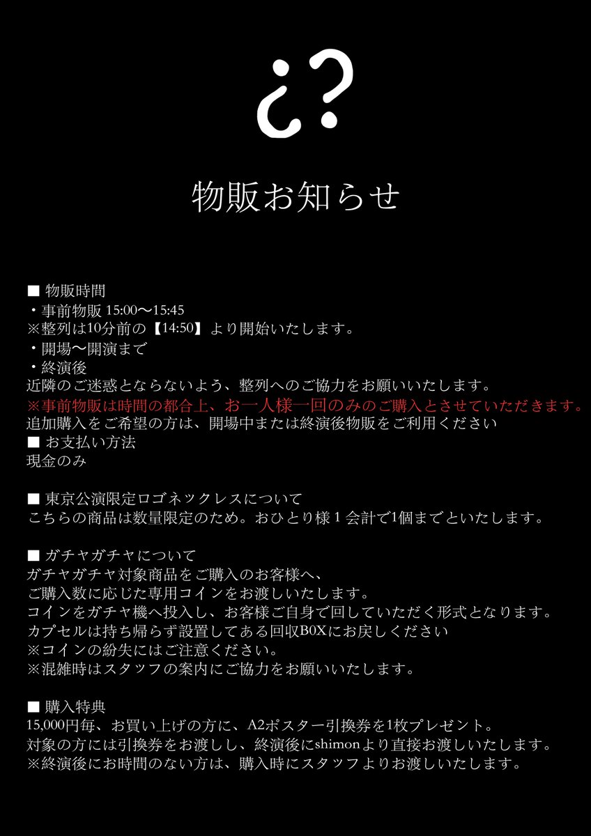 ShimonStaff's tweet photo. ¿ 8/9延命東京公演のお知らせ ? https://t.co/W02jwP7SFt