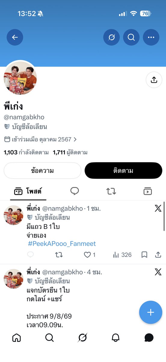 sangbokom's tweet photo. โกงค่ะ เปลี่ยนแอคชื่อที่ 70 ละ @namgabkho https://t.co/nvFy7nRBsM