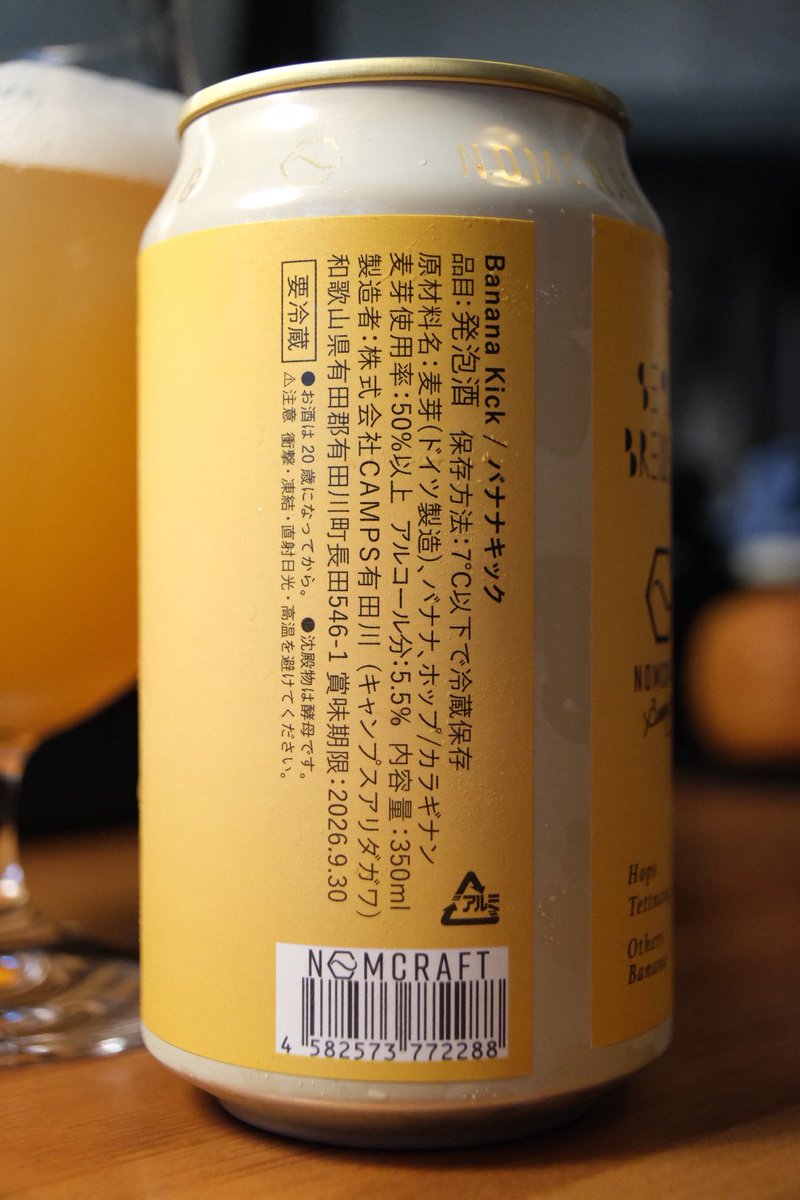 lPlELspTMp18687's tweet photo. #NOMCRAFT x #SeoulBrewing - BANANA KICK
ベルジャンなクローブ、そしてめっちゃバナナ が香る!なぜなら本当にバナナが入ってるから!
それ以外にもしっかりホップのハーバル感もあって、味もべったり甘々な感じではなく、スッキリ優しい甘味!
うんめー! https://t.co/PD1ck4Cp3B