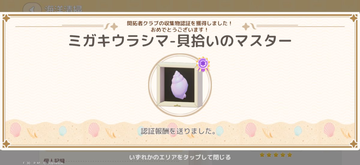 heartopia_yuu's tweet photo. 掃除めんどいけどやりだしたら止まらんくて
楽しくなってくるのなに🐚
今日いっぱい認証取れて満足です https://t.co/1eyWcVDB1v