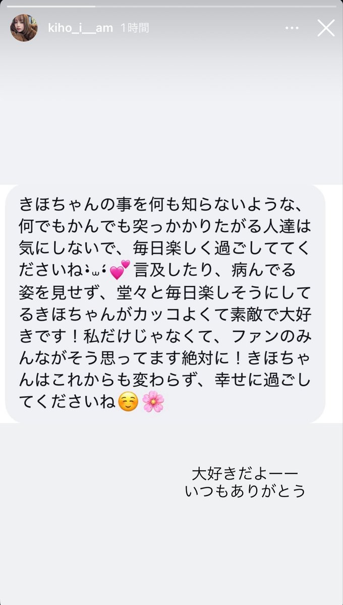 honeyplnk's tweet photo. サブ垢？できほちゃんがこれだけ載せてて仲良かった2人が大好きだったから少し悲しいけどこれくらい強くないとやっぱり夜やるのって難しいんだろうな、、、

推し活は趣味ってきっぱり言ってたしそういう強くて芯がブレないところもきほちゃんらしくて凄いかっこいい https://t.co/cuU07aWEw8