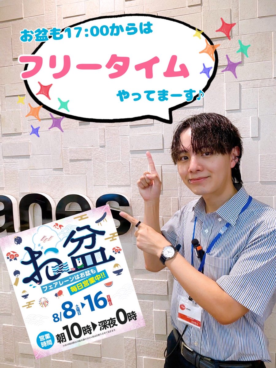 fairlanes_08's tweet photo. お盆もフリータイムやってますよー https://t.co/PABVret4cX