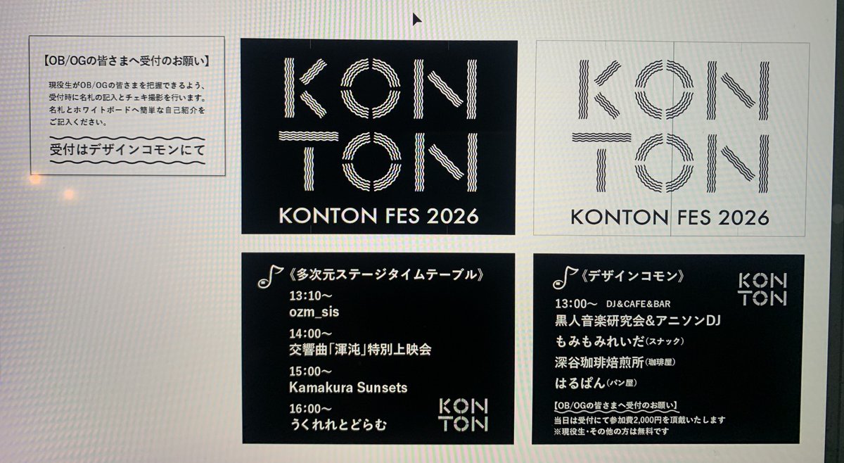 KontonFes's tweet photo. 多次元に掲示するポスター作成中

今回OB /OGの方は、デザインコモンで受付けと参加費二千円をお願いいたします！

現役生がOB/OGの皆様と把握できるよう、チェキ撮影と名札をお渡し致します。簡単な自己紹介ご記載お願いいたします！ https://t.co/qRkjDvfFDa