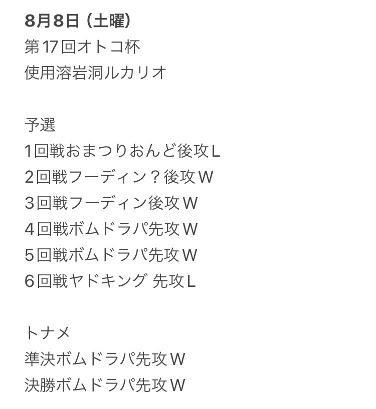 ju201717pcg's tweet photo. 第17回オトコ杯
溶岩洞ルカリオを使用して優勝しました！

予選とトナメ両方とも朝入れた監視塔とソルロックのおかげで、ドラパ対面全部勝てて熱すぎでした！

溶岩洞ルカリオのリストかなり満足しているので、note書く予定です https://t.co/jcw6kmM32b