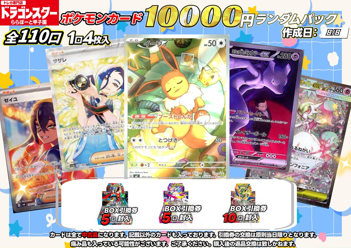 ポケモンカード】 1️⃣0️⃣0️⃣0️⃣0️⃣円 ランダムパック 全