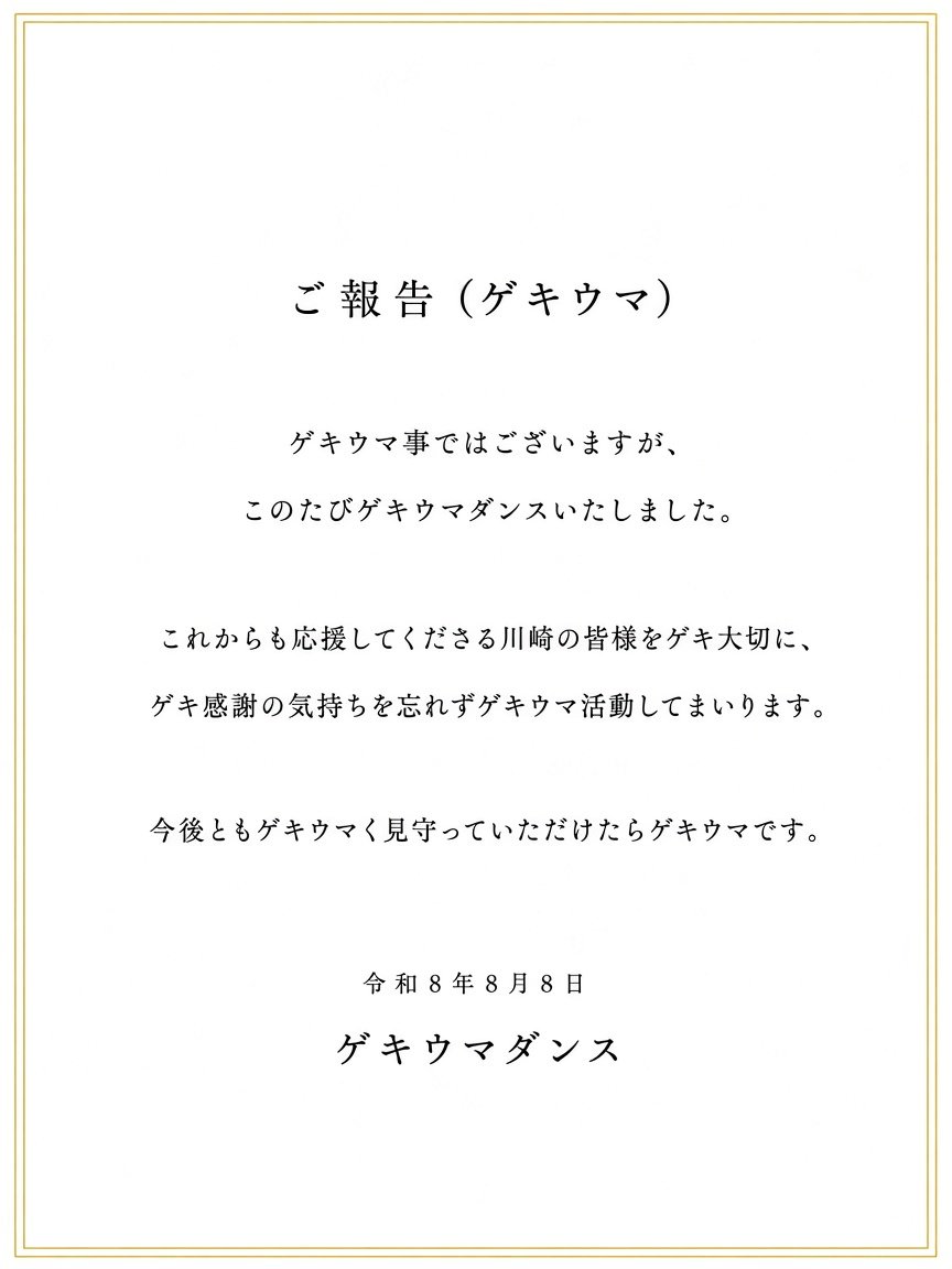 Ginkyo0523's tweet photo. @gekiuma_dance https://t.co/sZY5UER5rK