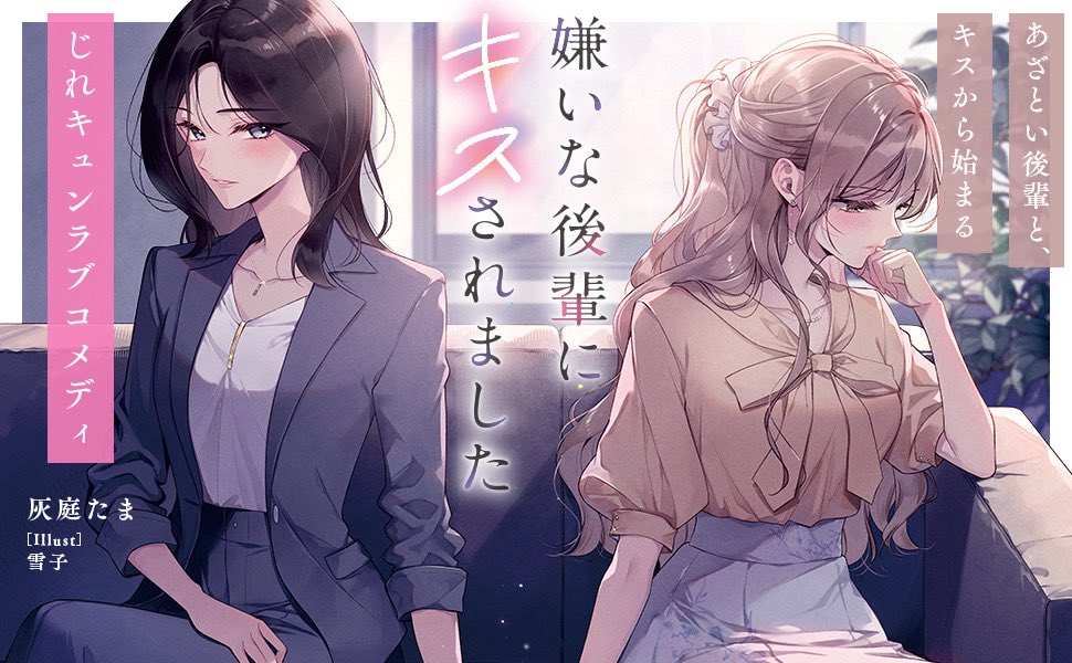 hainiwatama's tweet photo. #嫌いな後輩にキスされました
ご購入、読了、おすすめいただいている方などなど、本当に嬉しいです😭
カクヨムで糖分過多の後日談を掲載しておりますので、こちらも是非……！

https://t.co/sKgihtbexn

よろしくお願いします🫶🏻 https://t.co/1LnJ9bhPBn