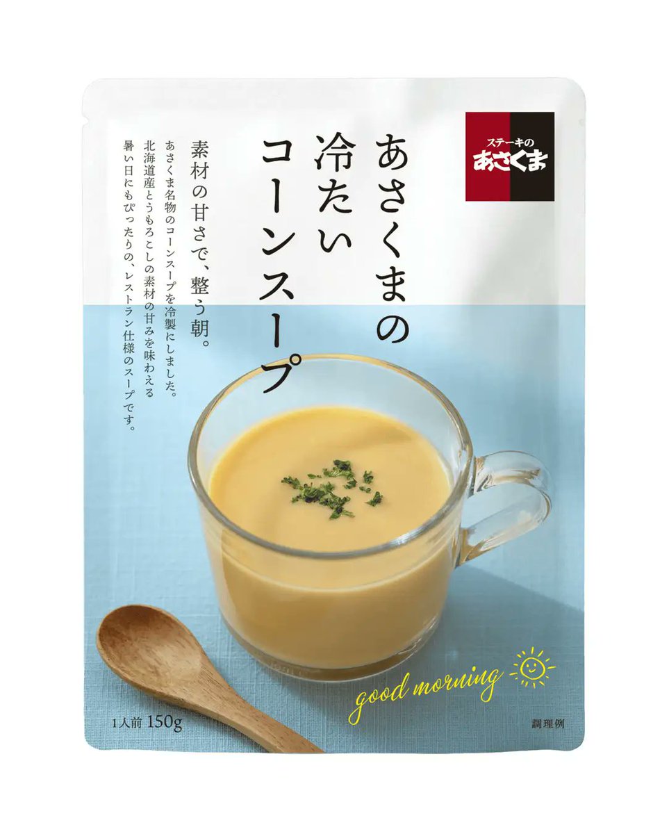 tenpos_re's tweet photo. 株式会社あさくまから、人気メニュー「コーンスープ」の新商品として、夏に最適な「あさくまの冷たいコーンスープ」が2026年8月11日（火）より発売されます！✨🌽
| 飲食専門の居抜き物件・リース・M&amp;Aはテンポスフィナンシャルトラストhttps://t.co/coZoAvJW72
#新発売 #愛知グルメ https://t.co/pxAughdq12