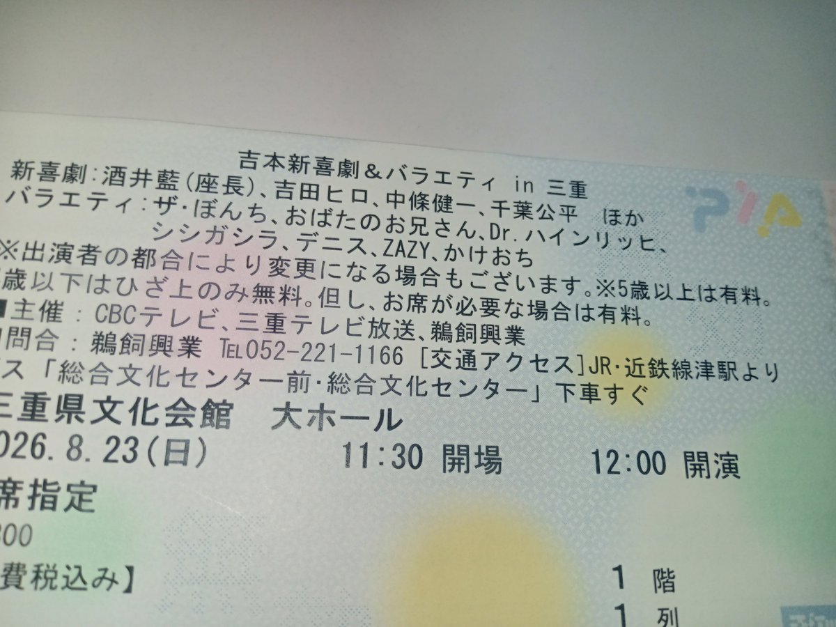s_udonchan's tweet photo. 4月に申し込みしたチケットが
今日ようやく郵送で届いた🎫
忘れられてるのかと思ったわ(笑)
安定の1列目でよかった〜🥹 https://t.co/2RzJcwEqaf