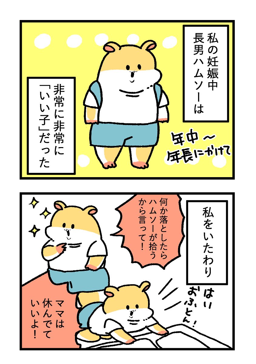 mosyamou's tweet photo. 第二子妊娠中、非常に「いい子」だった長男のお話🐹(1/5) https://t.co/EluTBAlO0y