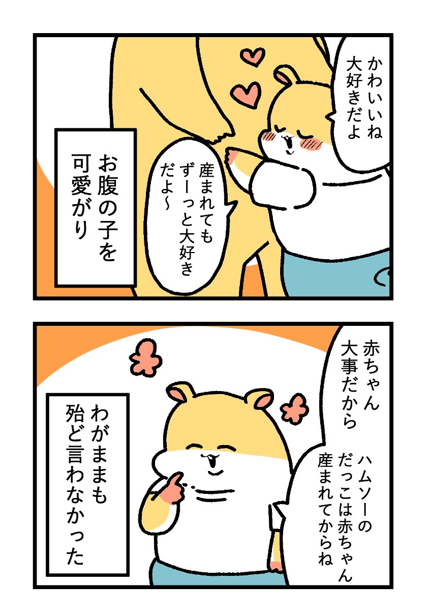 mosyamou's tweet photo. 第二子妊娠中、非常に「いい子」だった長男のお話🐹(1/5) https://t.co/EluTBAlO0y