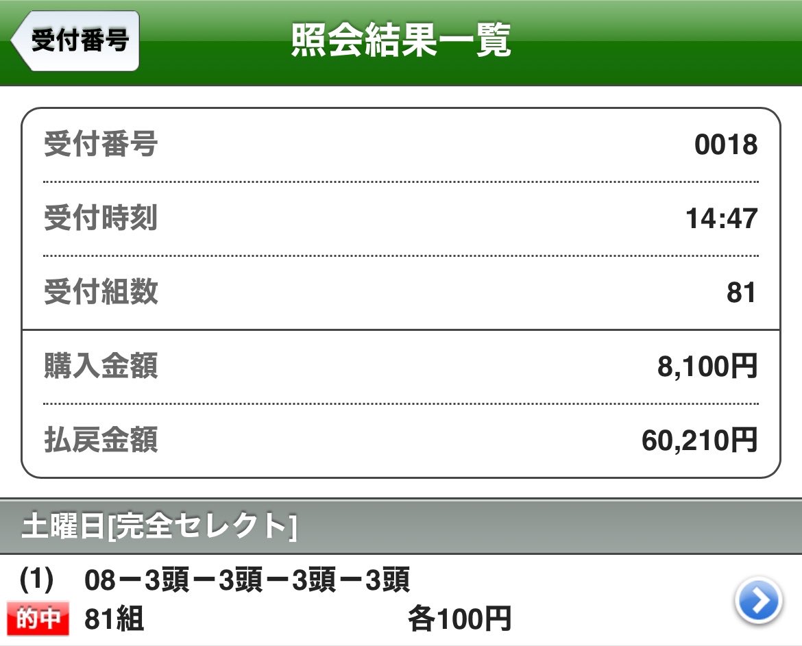 umatanwide's tweet photo. 2週連続ヒット🎯
win10だ。

#win5
#JRA https://t.co/xHBEbwqleY