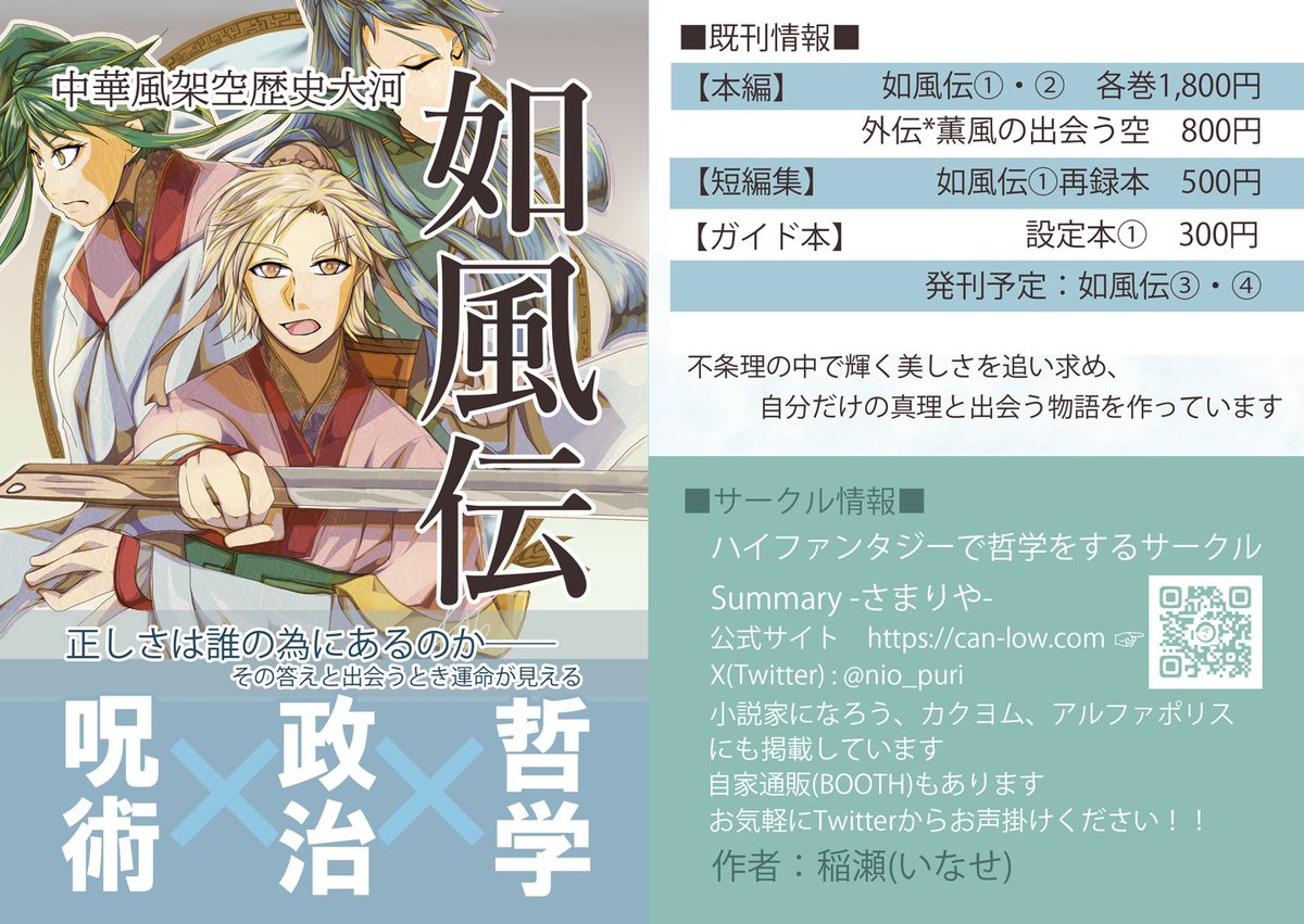 nio_puri's tweet photo. #文学フリマ大阪14
#お品書き
文フリ大阪のお品書きはこちらです～
新刊のif三國志のキービジュ柄の無配ポスカあります！
既刊の長編シリーズも絶賛頒布中なのでお気軽にお越しください～～ https://t.co/O6NOGZvaF1