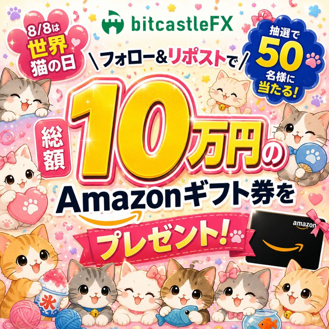 bitcastle_jp_fx's tweet photo. 🎆👘🏮🎈🎇💃
bitcastleFX限定💎
夏祭り #キャンペーン
🕺🥁🍓🎣🍧🍉

8月8日 世界猫の日🐈

【応募方法】
🎯このアカウントをフォロー
🎯この投稿をRP

#Amazonギフト券 
総額100,000円分 が
抽選で当たる💰

猫好きなら「😺 」
犬好きなら「🐶」で教えて💬 https://t.co/JOLJzUm5Z9