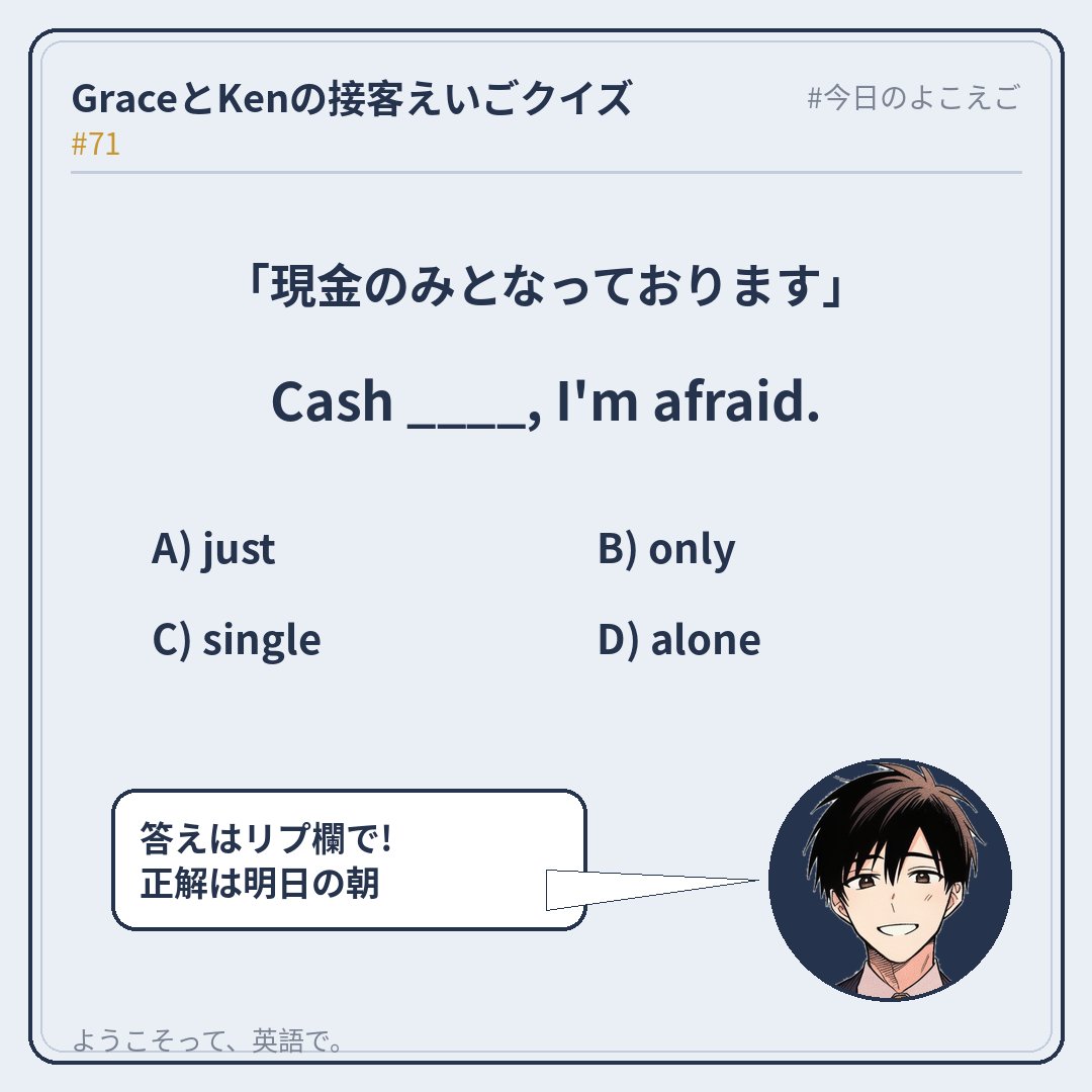 yokoeigo_app's tweet photo. 【Grace】
日曜の夜。
屋台や小さなお店で、伝えなければいけないこと。
…断ったあとに、ATMの案内までできたら満点です。

#今日のよこえご https://t.co/KZa4J2bl07